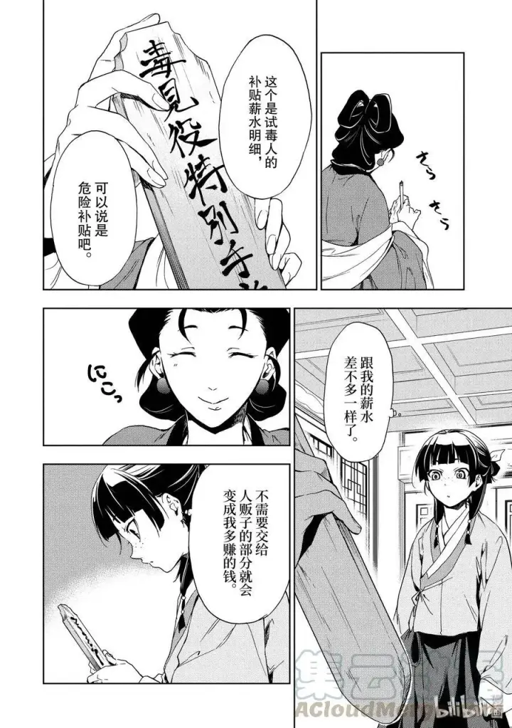 漫画《药屋少女的呢喃》2 科学狂人第22张图