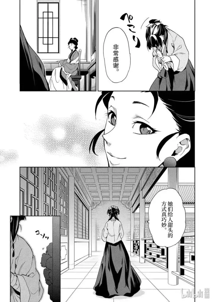 漫画《药屋少女的呢喃》2 科学狂人第23张图