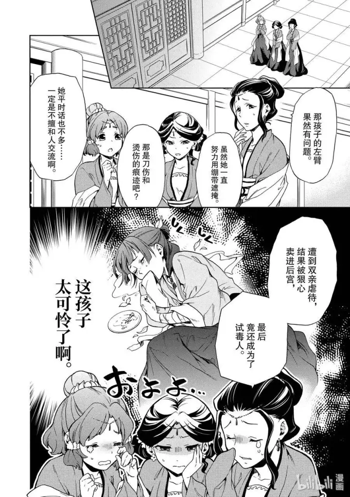 漫画《药屋少女的呢喃》2 科学狂人第24张图