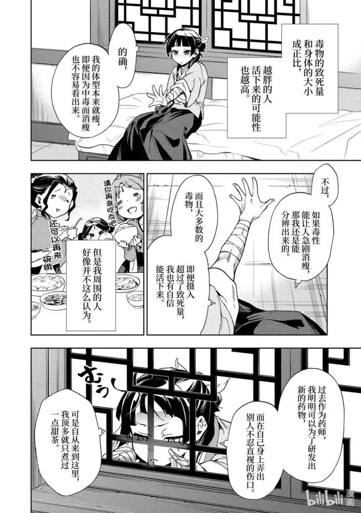 漫画《药屋少女的呢喃》2 科学狂人第26张图