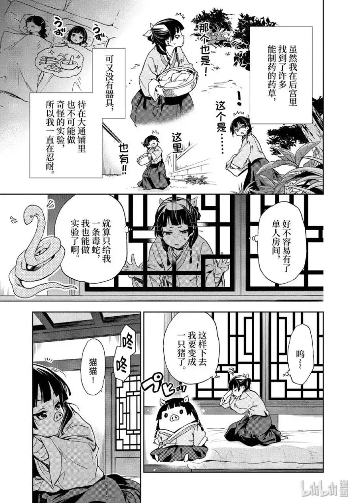 漫画《药屋少女的呢喃》2 科学狂人第27张图