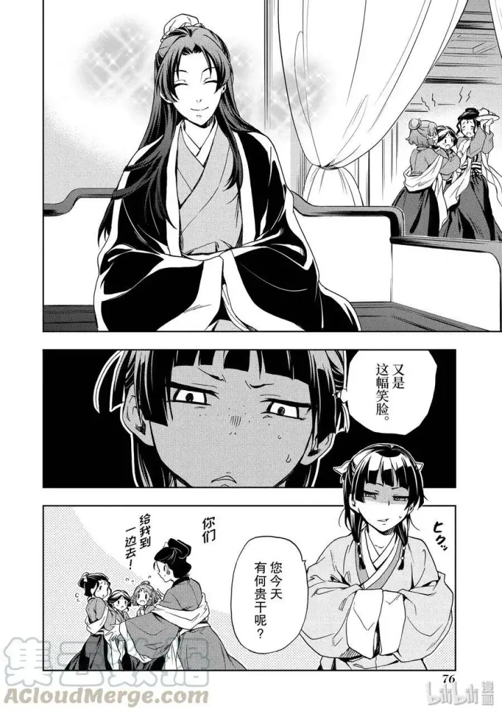 漫画《药屋少女的呢喃》2 科学狂人第28张图