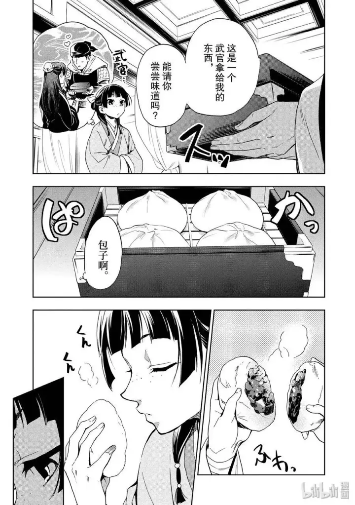漫画《药屋少女的呢喃》2 科学狂人第29张图