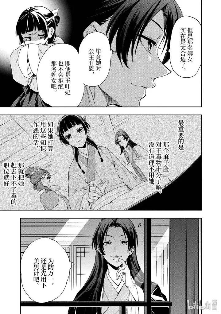 漫画《药屋少女的呢喃》2 科学狂人第3张图