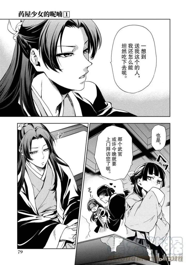 漫画《药屋少女的呢喃》2 科学狂人第31张图