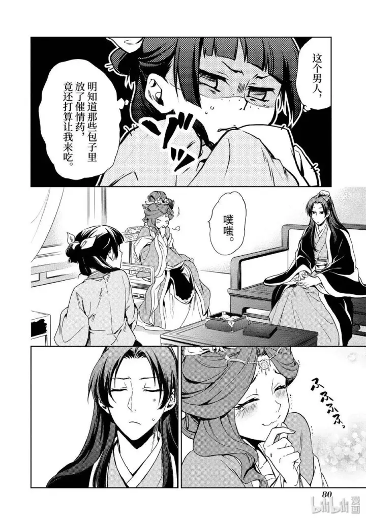 漫画《药屋少女的呢喃》2 科学狂人第32张图