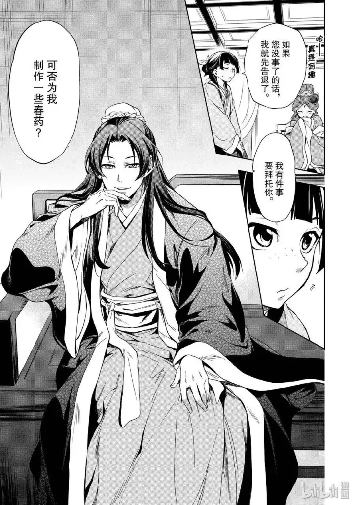 漫画《药屋少女的呢喃》2 科学狂人第33张图