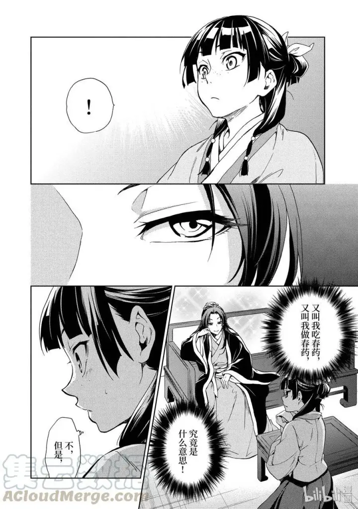漫画《药屋少女的呢喃》2 科学狂人第34张图