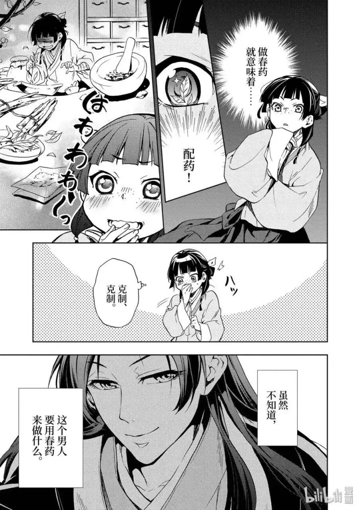漫画《药屋少女的呢喃》2 科学狂人第35张图