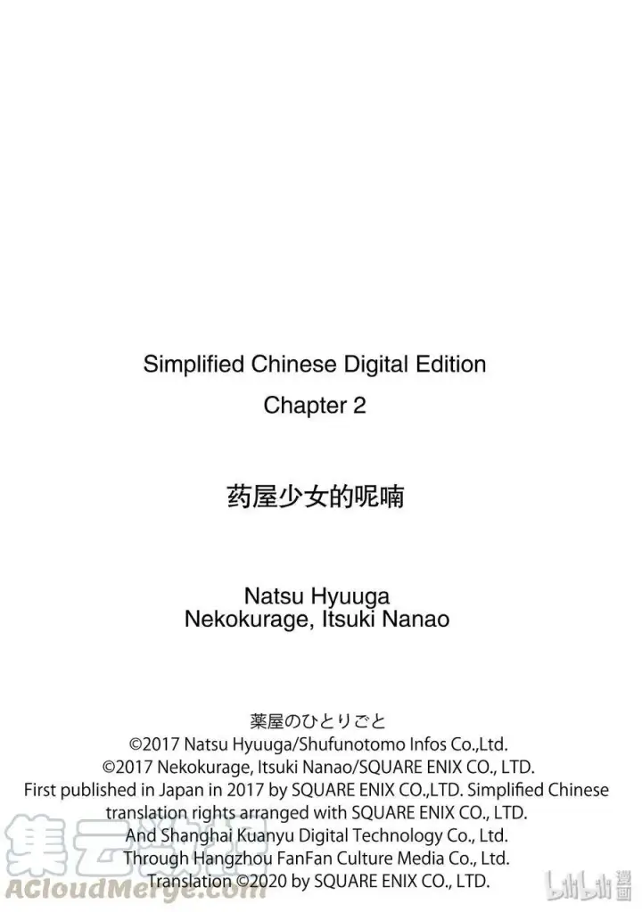 漫画《药屋少女的呢喃》2 科学狂人第37张图
