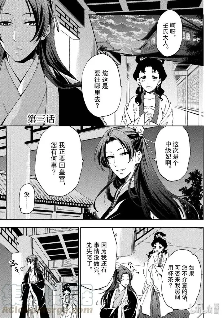 漫画《药屋少女的呢喃》2 科学狂人第38张图