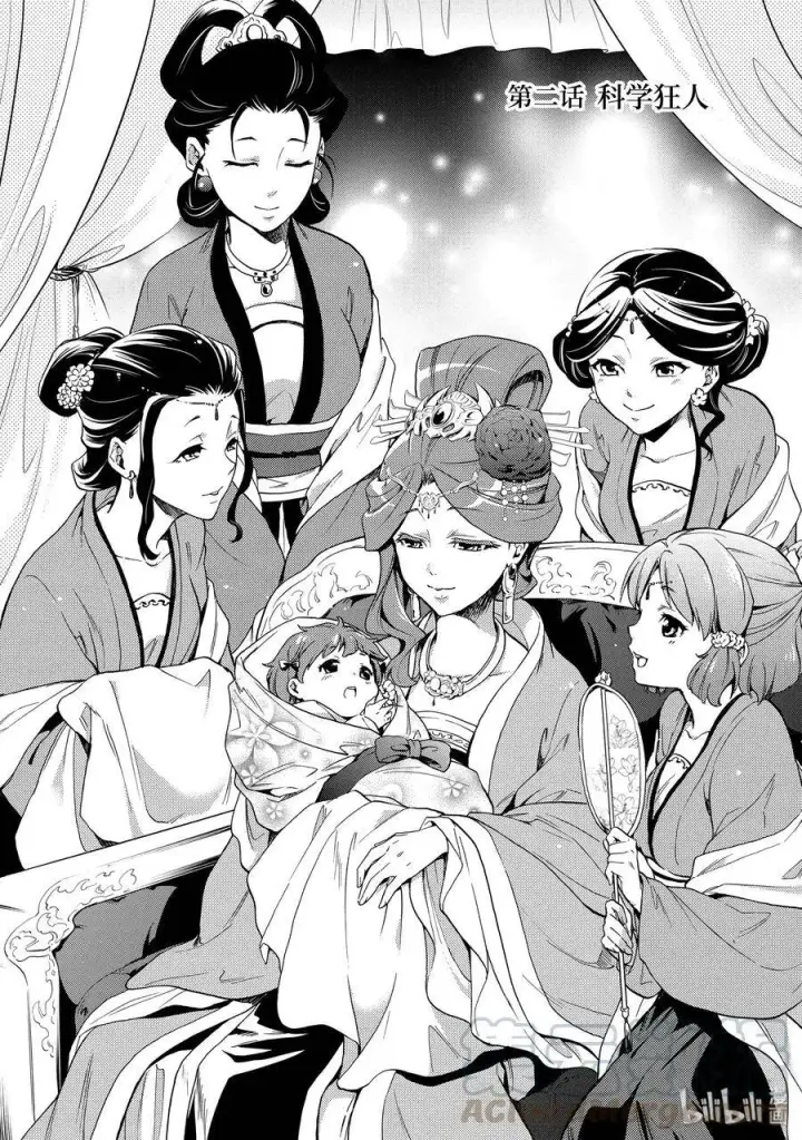 漫画《药屋少女的呢喃》2 科学狂人第4张图