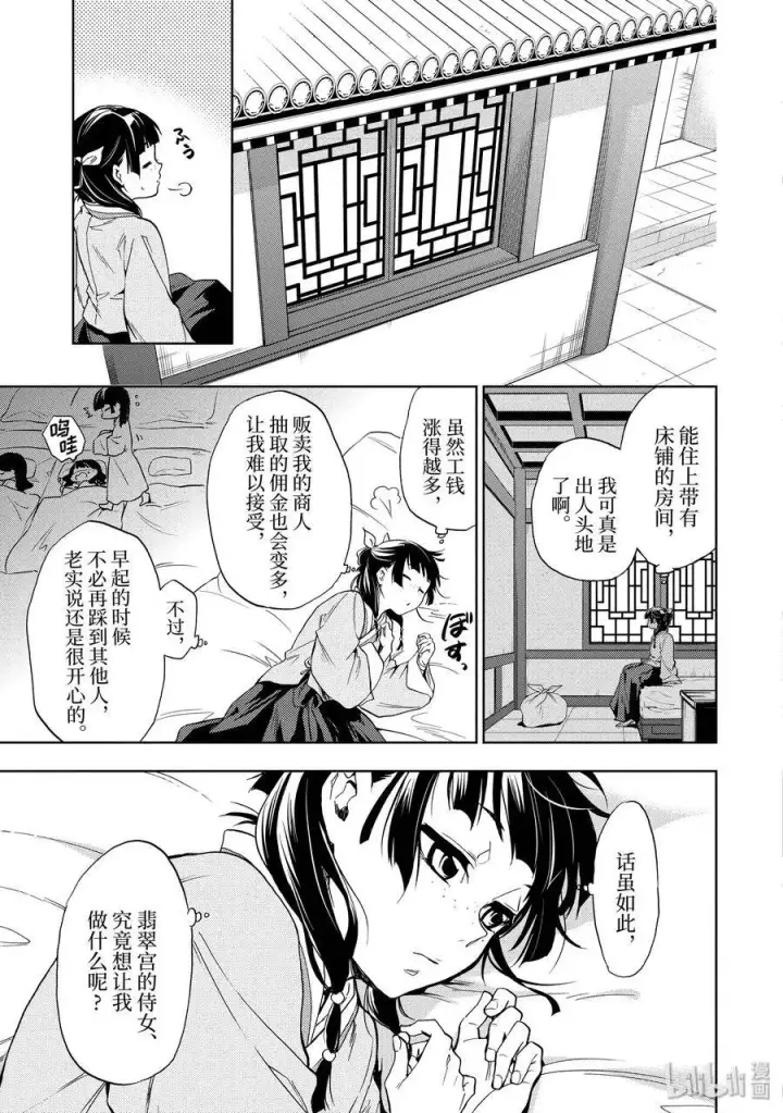 漫画《药屋少女的呢喃》2 科学狂人第5张图