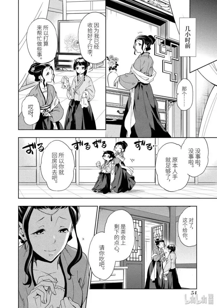 漫画《药屋少女的呢喃》2 科学狂人第6张图