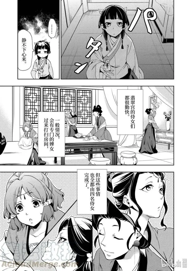 漫画《药屋少女的呢喃》2 科学狂人第7张图
