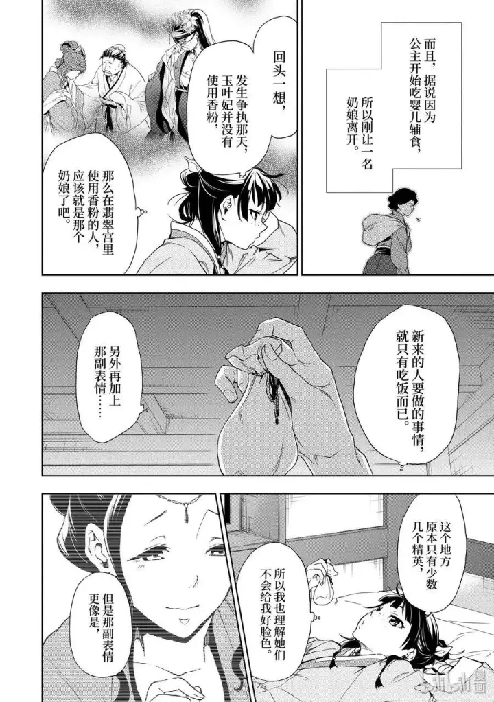 漫画《药屋少女的呢喃》2 科学狂人第8张图