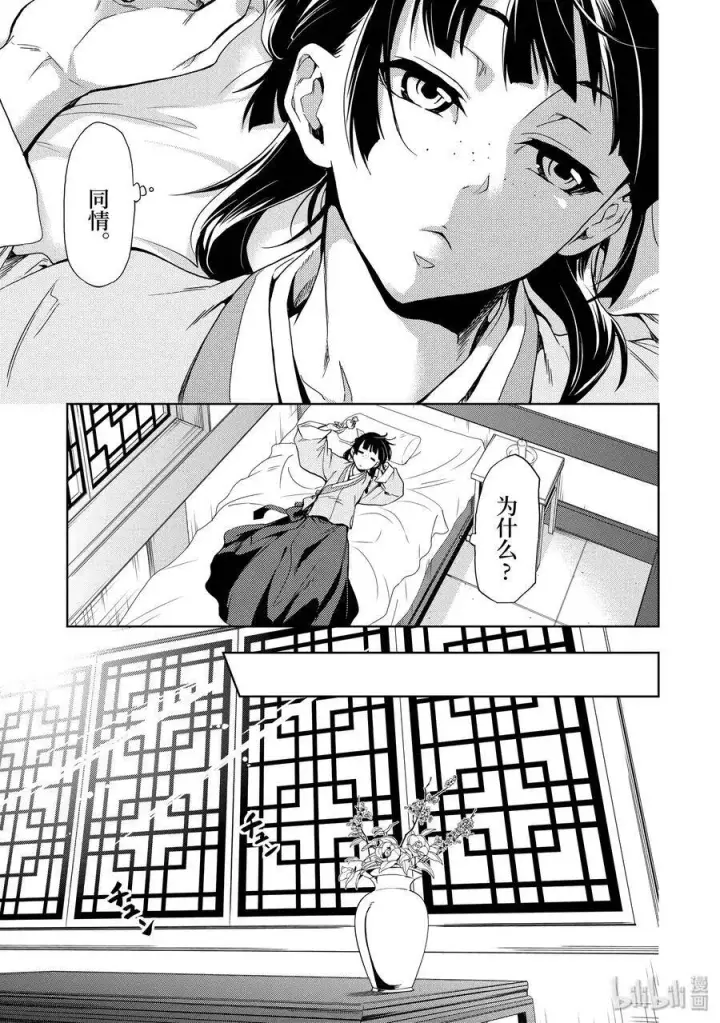 漫画《药屋少女的呢喃》2 科学狂人第9张图