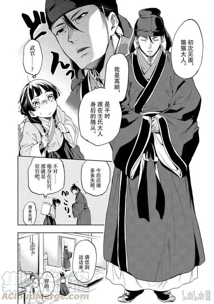 漫画《药屋少女的呢喃》3 宫中的天女第10张图