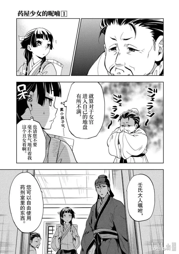 漫画《药屋少女的呢喃》3 宫中的天女第11张图