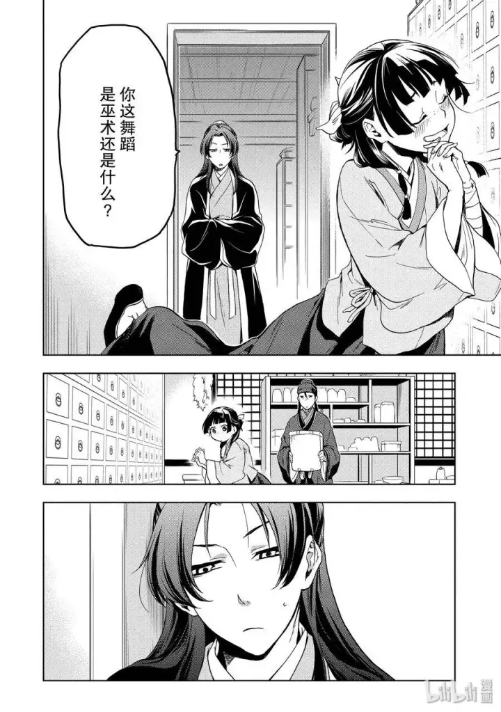 漫画《药屋少女的呢喃》3 宫中的天女第14张图