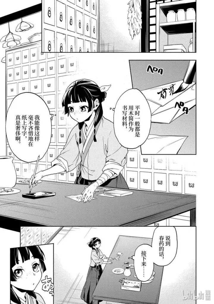 漫画《药屋少女的呢喃》3 宫中的天女第15张图