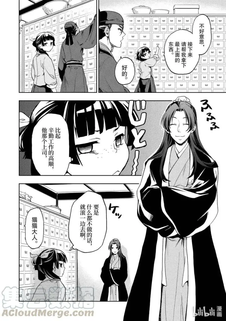 漫画《药屋少女的呢喃》3 宫中的天女第16张图