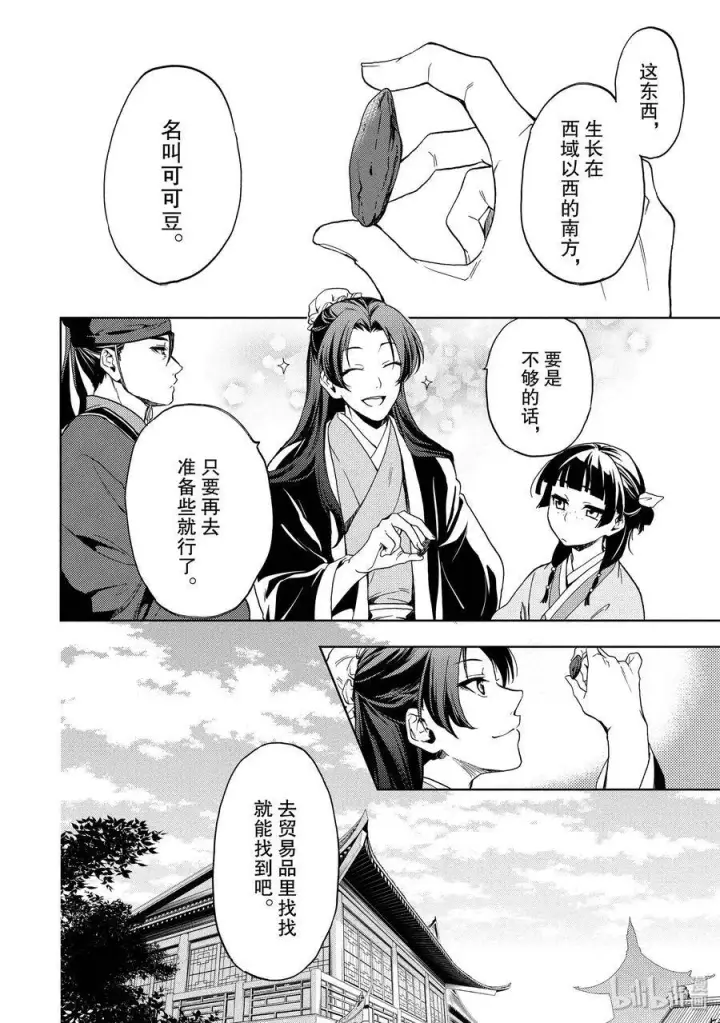 漫画《药屋少女的呢喃》3 宫中的天女第18张图