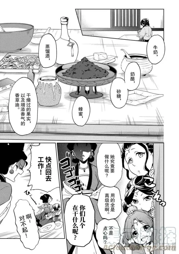 漫画《药屋少女的呢喃》3 宫中的天女第19张图