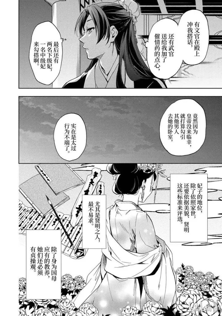 漫画《药屋少女的呢喃》3 宫中的天女第2张图