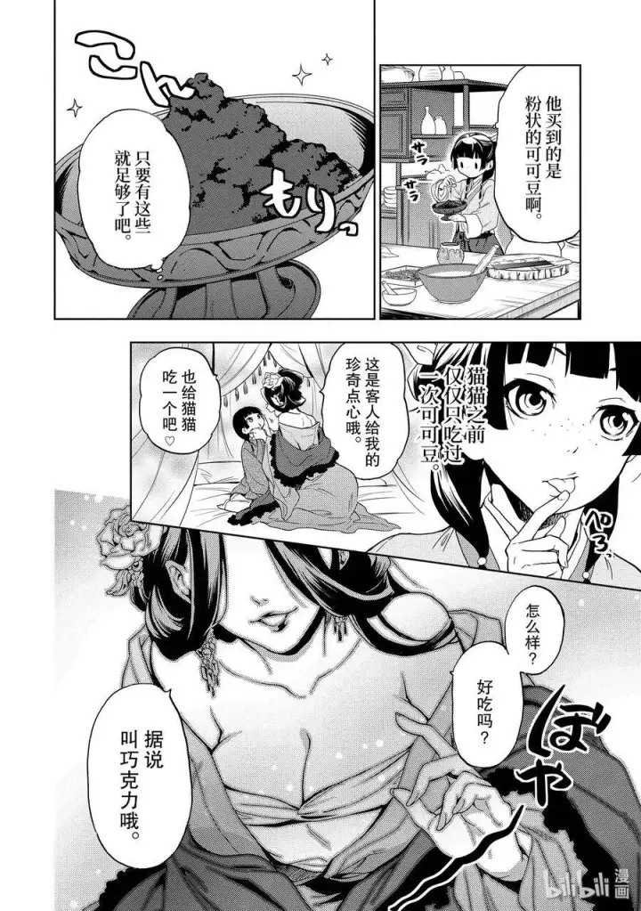 漫画《药屋少女的呢喃》3 宫中的天女第20张图