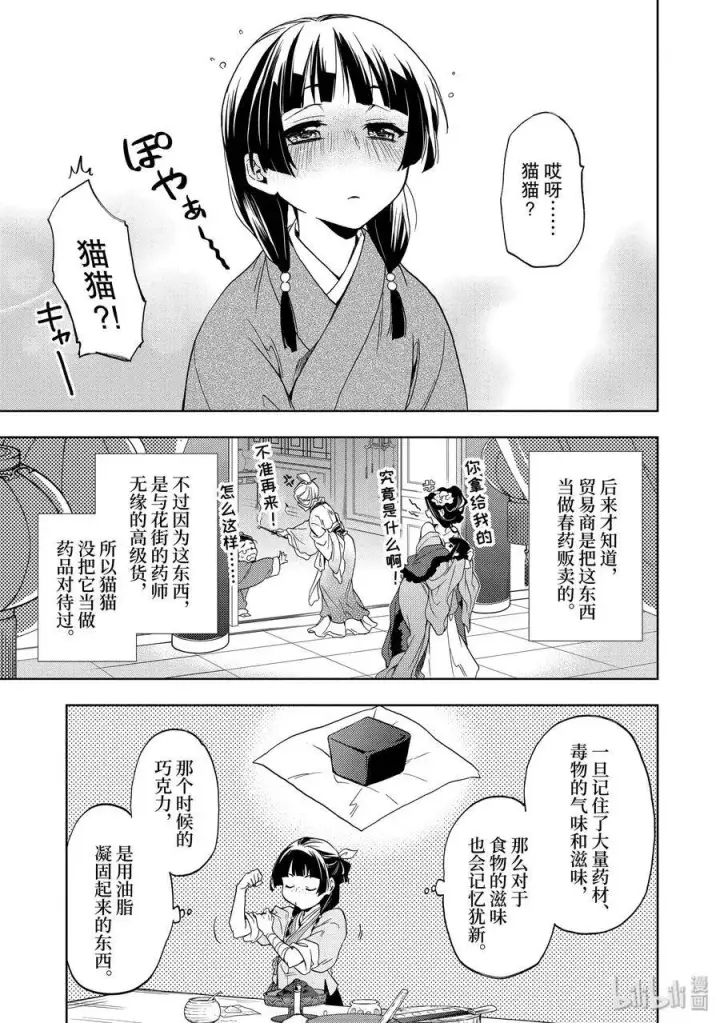 漫画《药屋少女的呢喃》3 宫中的天女第21张图