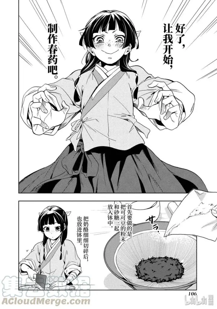 漫画《药屋少女的呢喃》3 宫中的天女第22张图