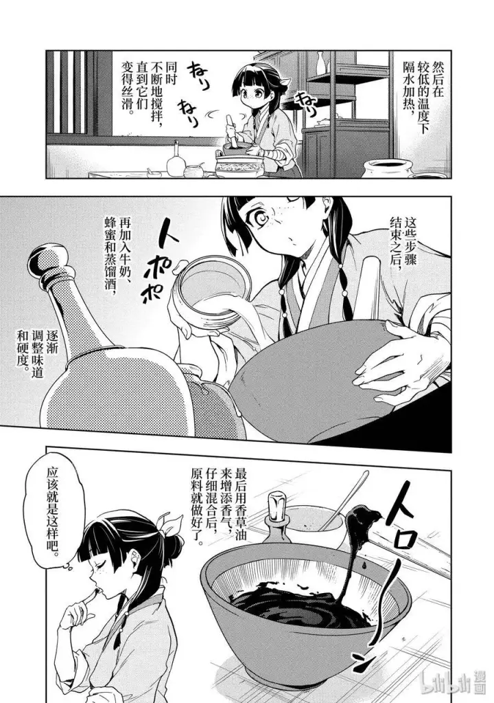 漫画《药屋少女的呢喃》3 宫中的天女第23张图