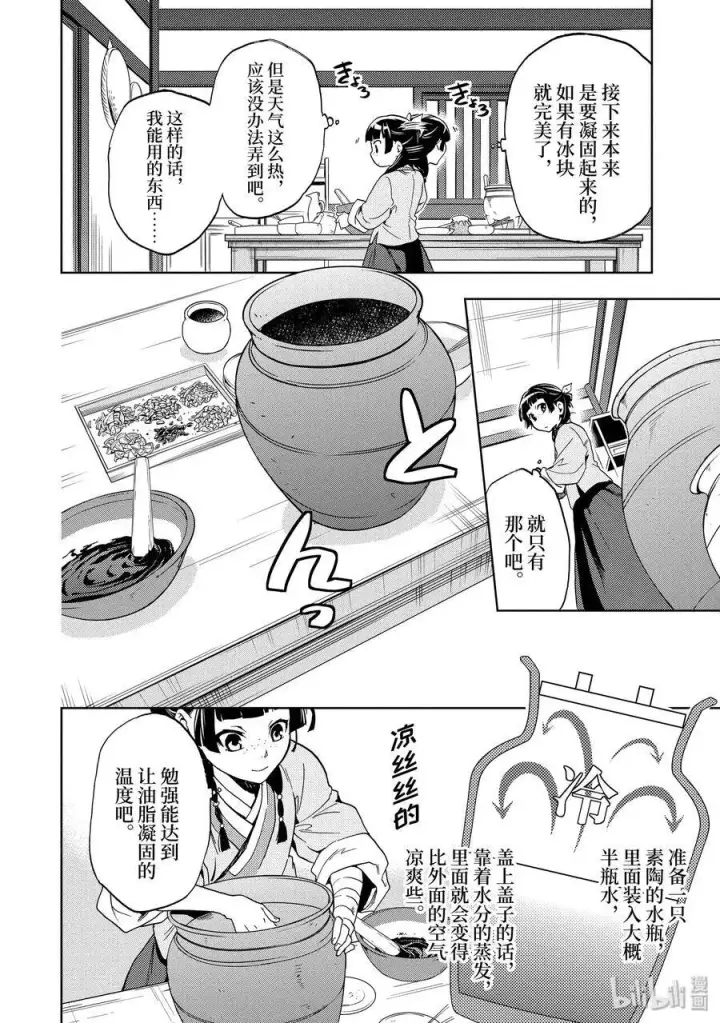 漫画《药屋少女的呢喃》3 宫中的天女第24张图