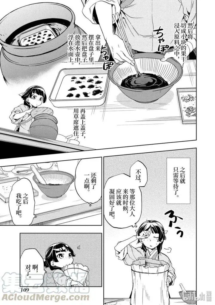 漫画《药屋少女的呢喃》3 宫中的天女第25张图