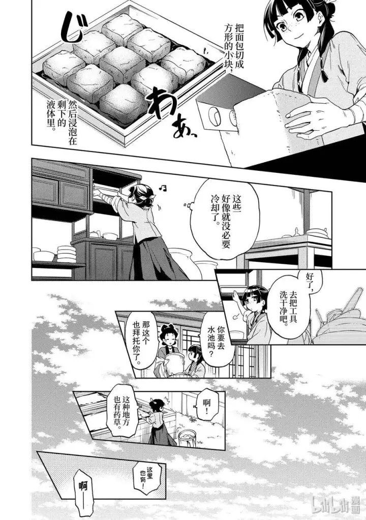 漫画《药屋少女的呢喃》3 宫中的天女第26张图