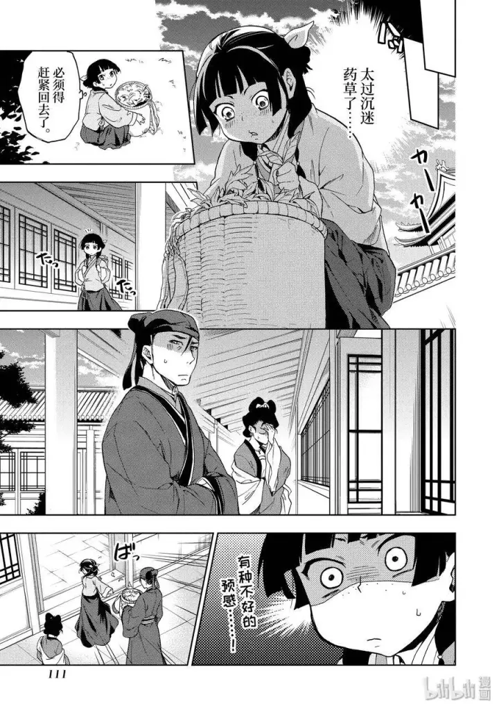 漫画《药屋少女的呢喃》3 宫中的天女第27张图