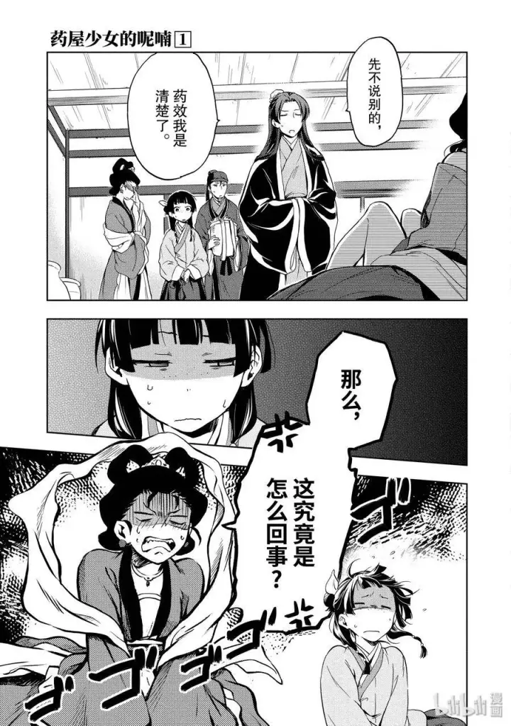 漫画《药屋少女的呢喃》3 宫中的天女第29张图
