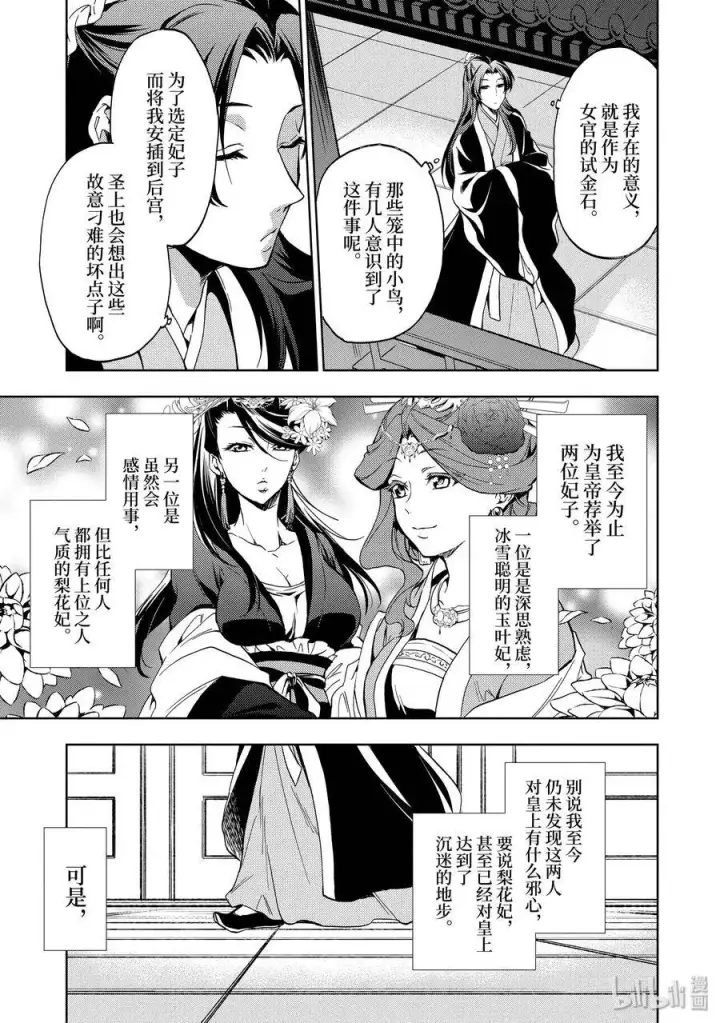 漫画《药屋少女的呢喃》3 宫中的天女第3张图