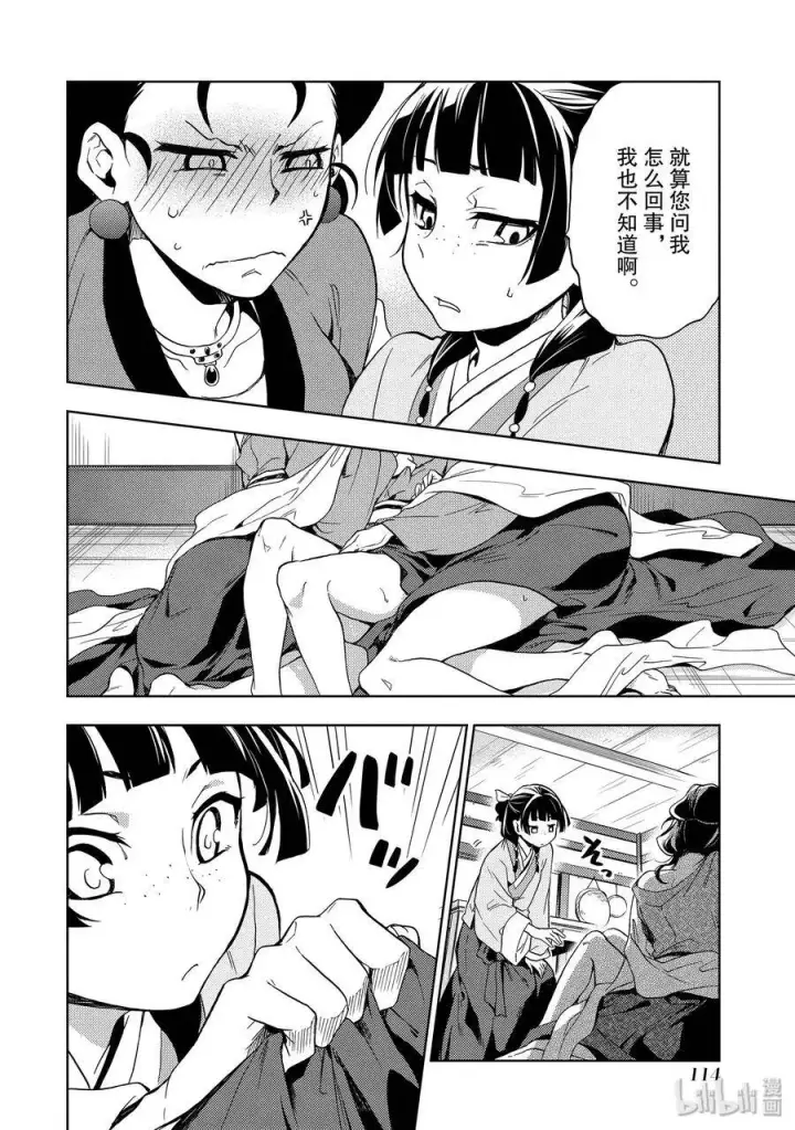 漫画《药屋少女的呢喃》3 宫中的天女第30张图