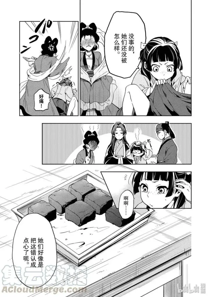 漫画《药屋少女的呢喃》3 宫中的天女第31张图
