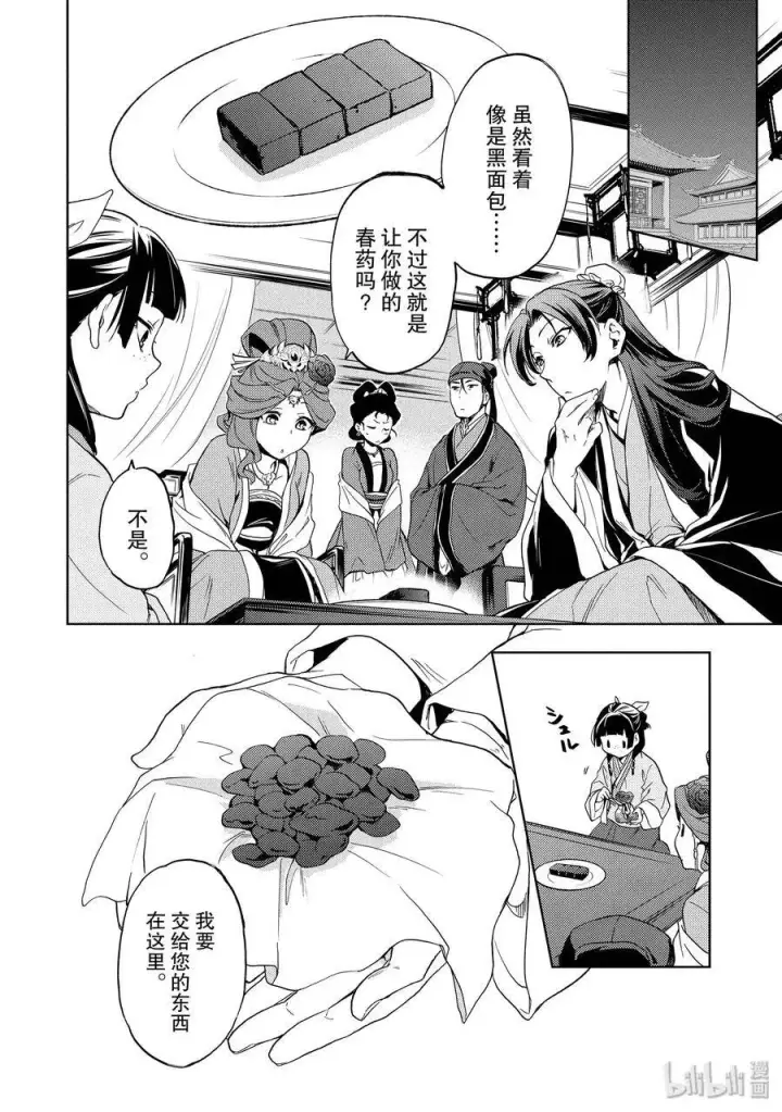 漫画《药屋少女的呢喃》3 宫中的天女第32张图