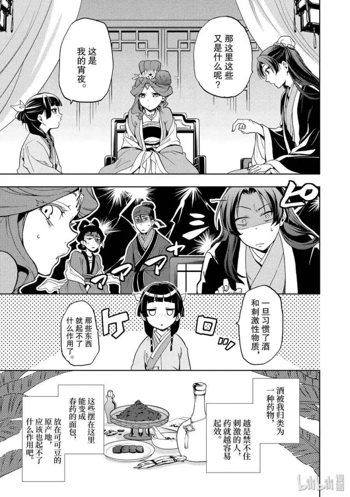 漫画《药屋少女的呢喃》3 宫中的天女第33张图