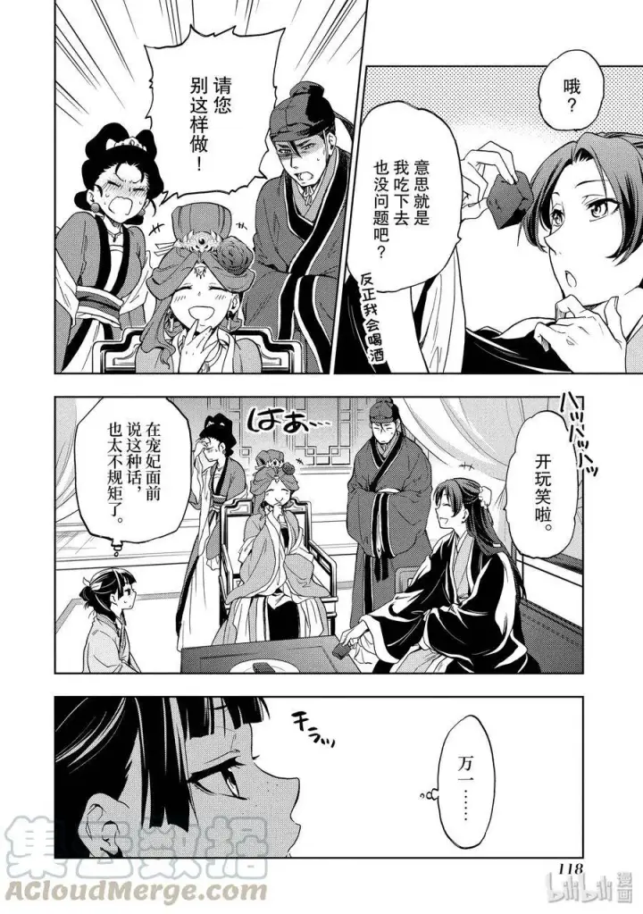 漫画《药屋少女的呢喃》3 宫中的天女第34张图