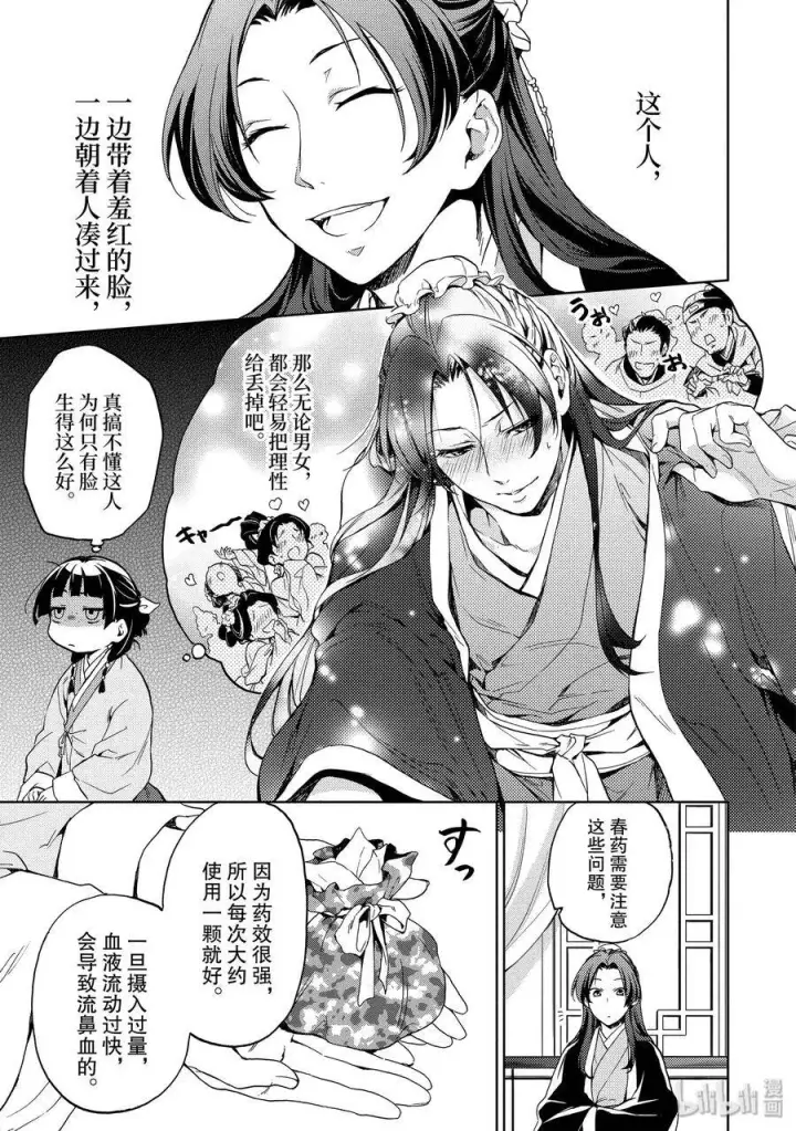 漫画《药屋少女的呢喃》3 宫中的天女第35张图