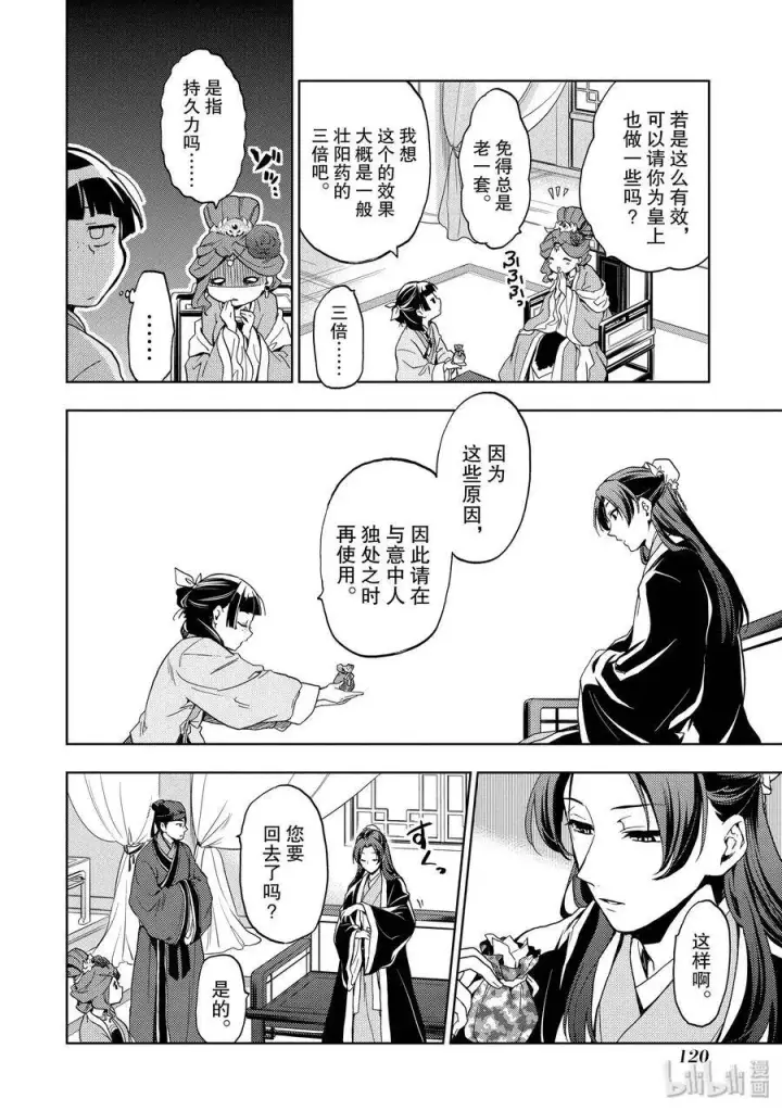 漫画《药屋少女的呢喃》3 宫中的天女第36张图