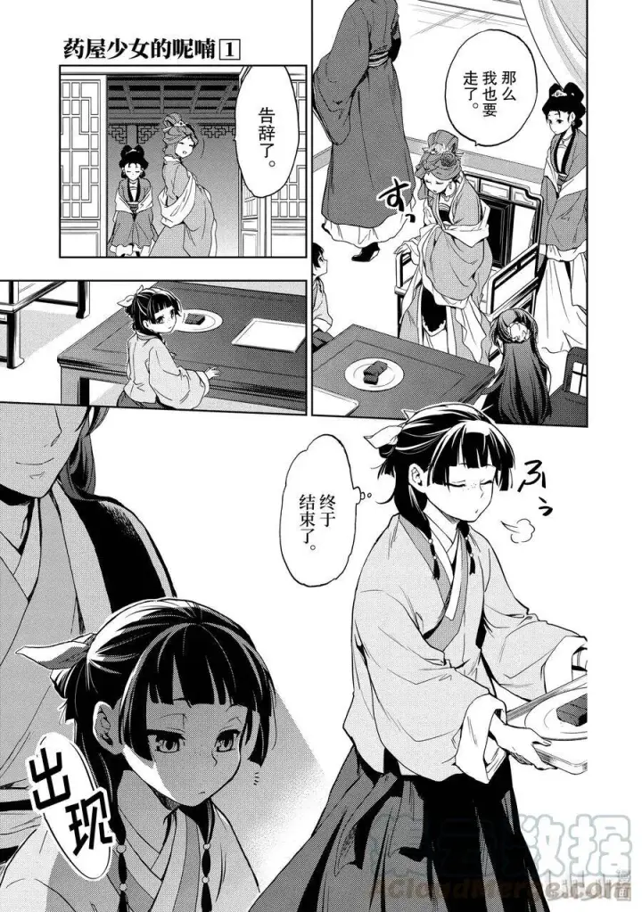 漫画《药屋少女的呢喃》3 宫中的天女第37张图