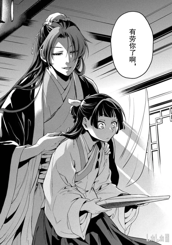漫画《药屋少女的呢喃》3 宫中的天女第38张图