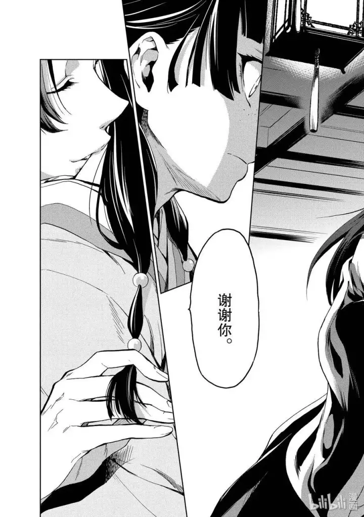漫画《药屋少女的呢喃》3 宫中的天女第39张图