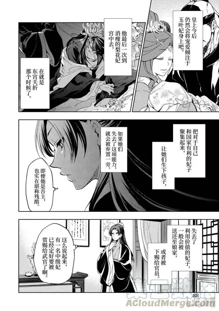 漫画《药屋少女的呢喃》3 宫中的天女第4张图